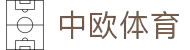 zoty中欧·(中国有限公司)官方网站